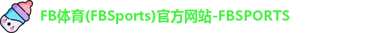 FB体育(FBSports)官方网站-FBSPORTS
